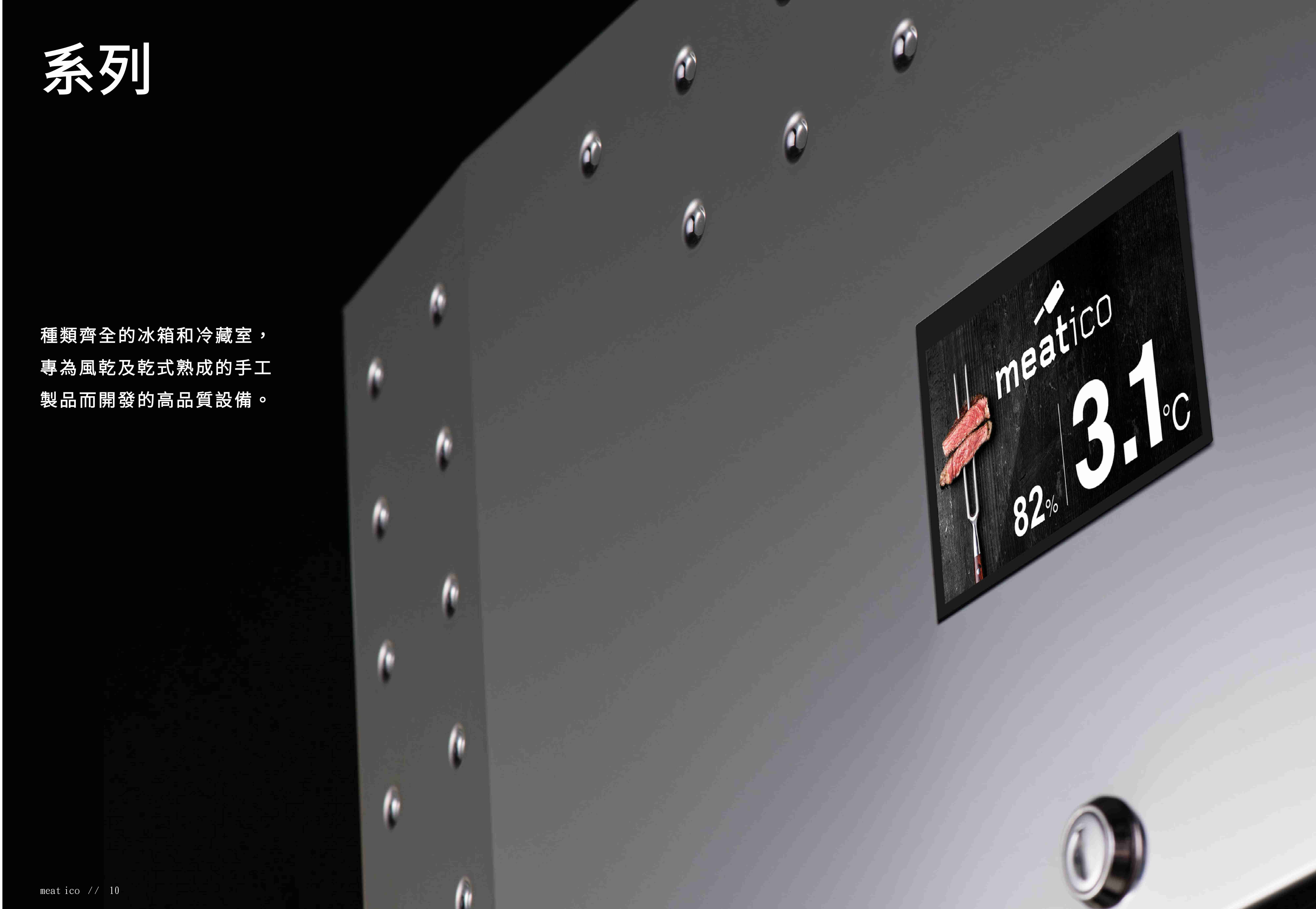 meatico 熟成保證完全且專業